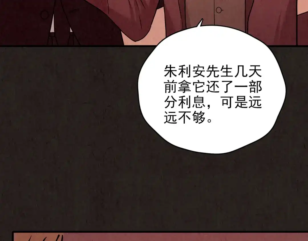 《人心惶惶》第12话 爱情的秘密（上） 第278页