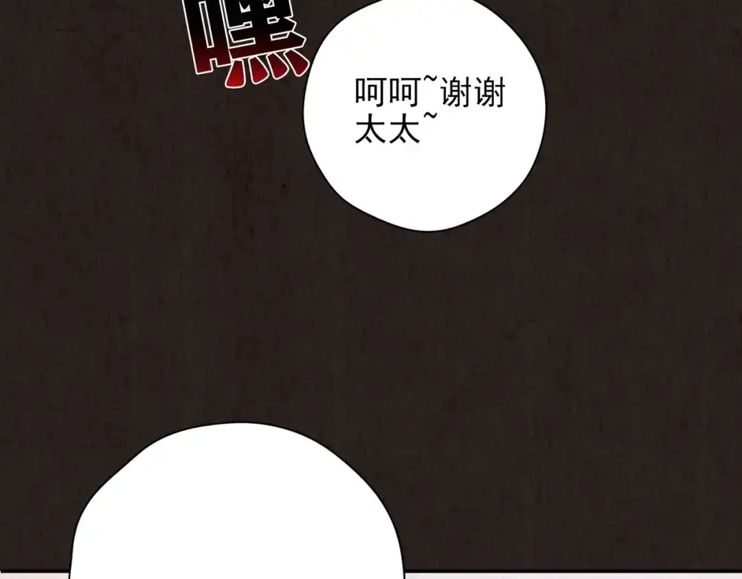 《人心惶惶》第12话 爱情的秘密（上） 第18页