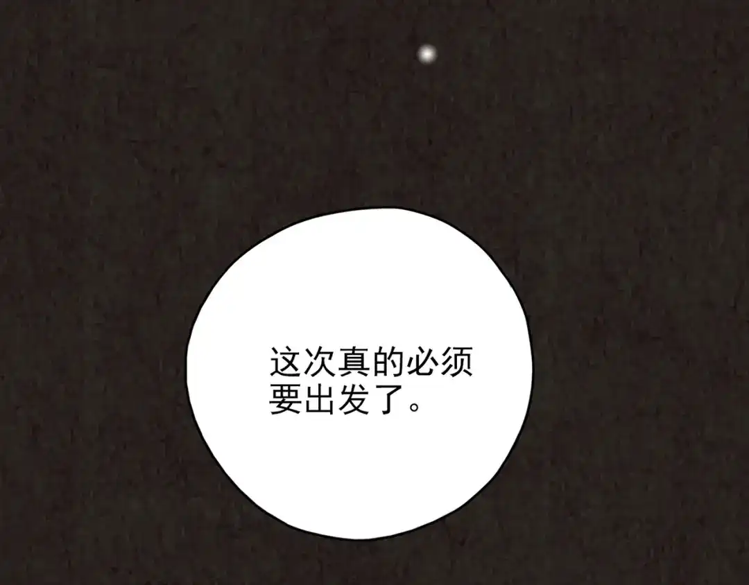 《人心惶惶》第12话 爱情的秘密（上） 第212页