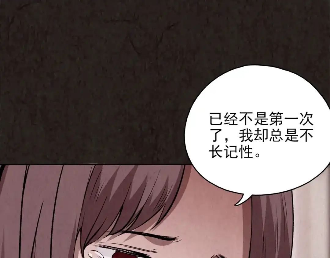《人心惶惶》第12话 爱情的秘密（上） 第46页