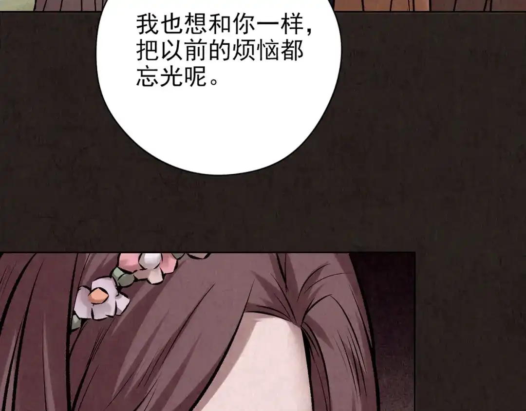 《人心惶惶》第12话 爱情的秘密（上） 第58页