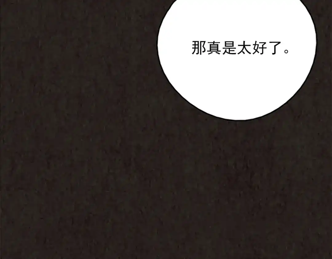 《人心惶惶》第13话 爱情的秘密（下） 第288页