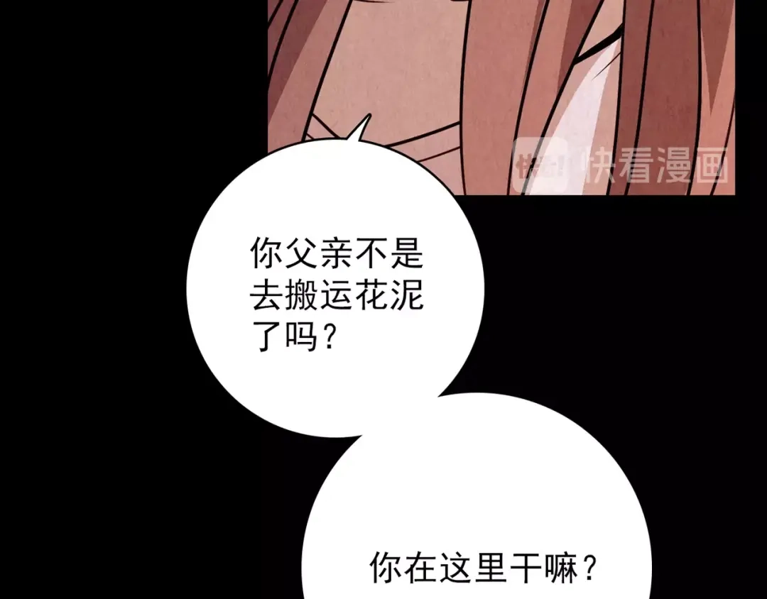 《人心惶惶》第13话 爱情的秘密（下） 第541页