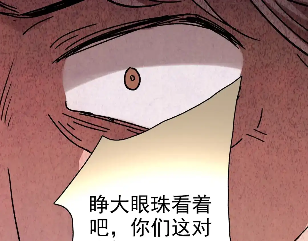 《人心惶惶》第13话 爱情的秘密（下） 第776页