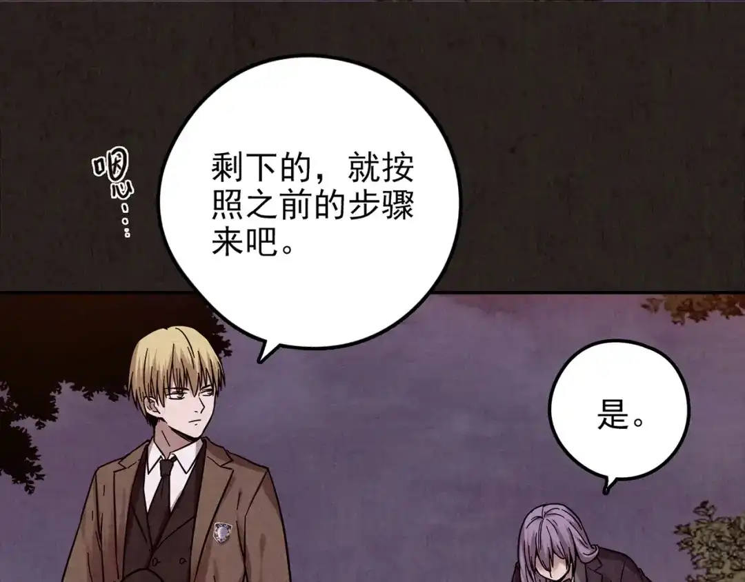 《人心惶惶》第13话 爱情的秘密（下） 第33页