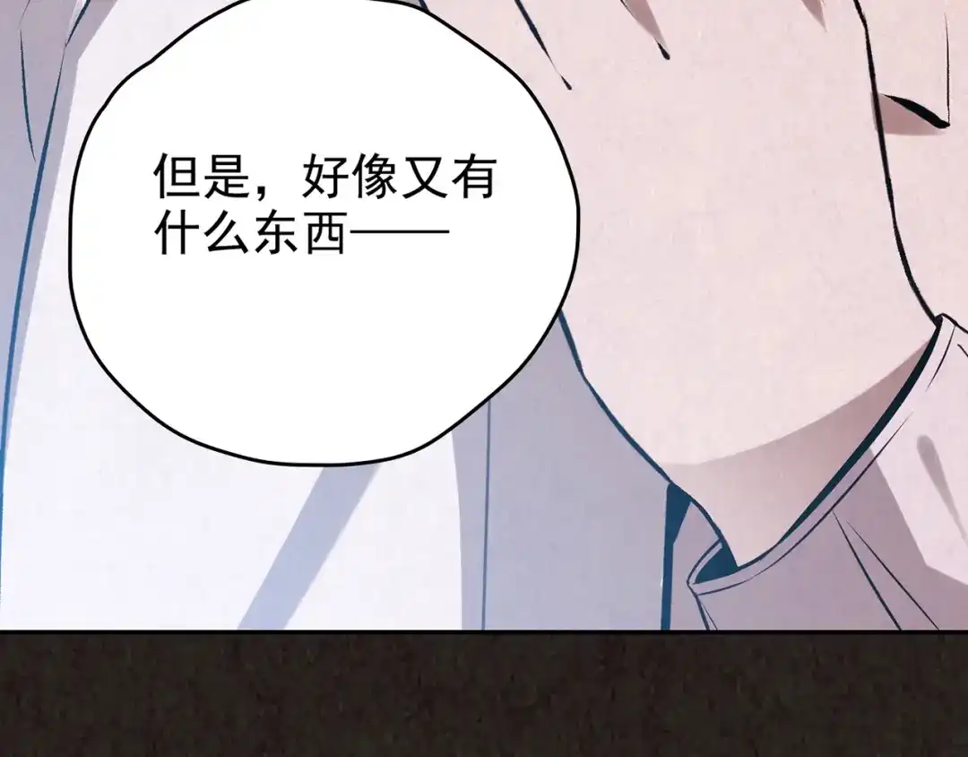 《人心惶惶》第13话 爱情的秘密（下） 第316页