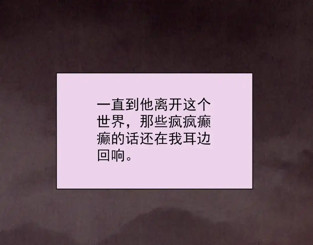 《人心惶惶》第13话 爱情的秘密（下） 第243页