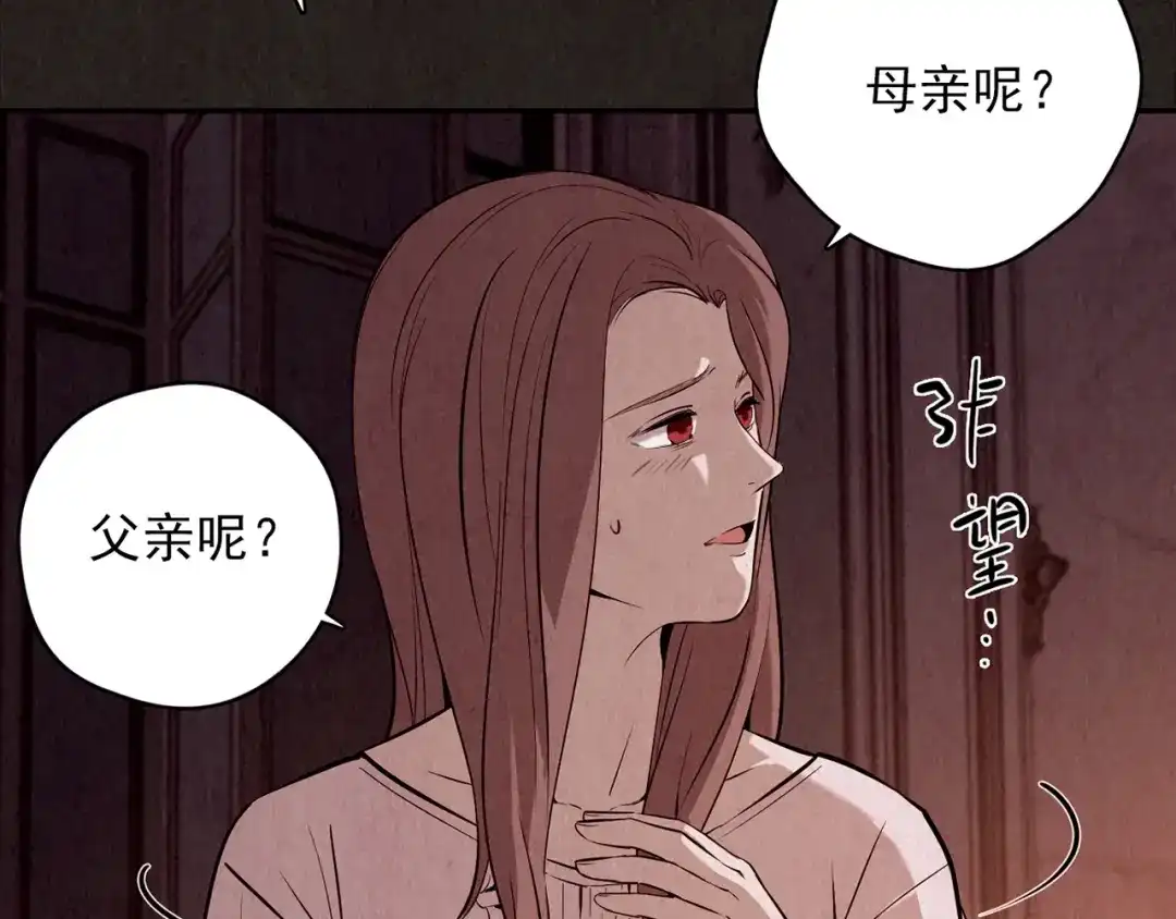 《人心惶惶》第13话 爱情的秘密（下） 第533页