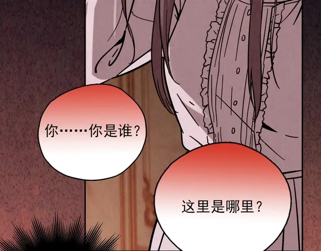 《人心惶惶》第13话 爱情的秘密（下） 第488页