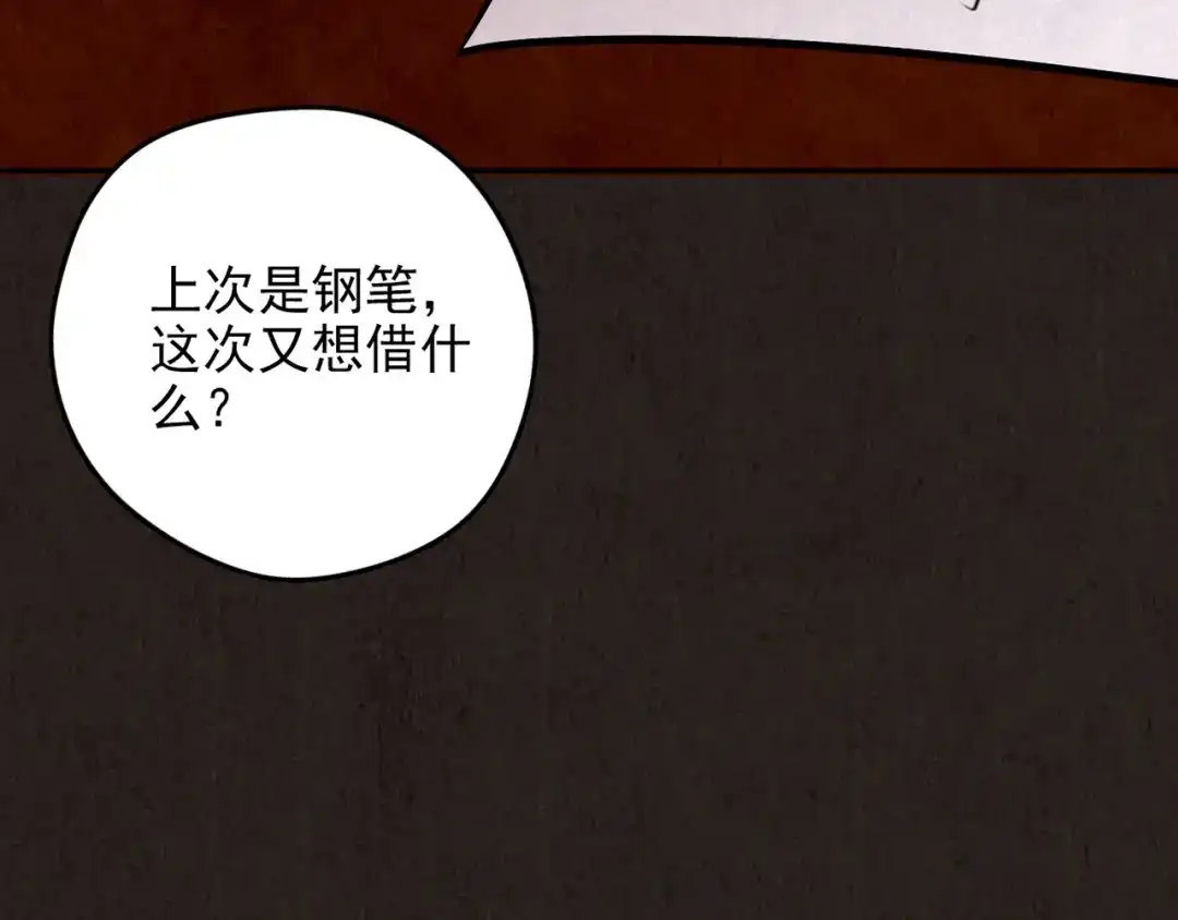 《人心惶惶》第13话 爱情的秘密（下） 第145页