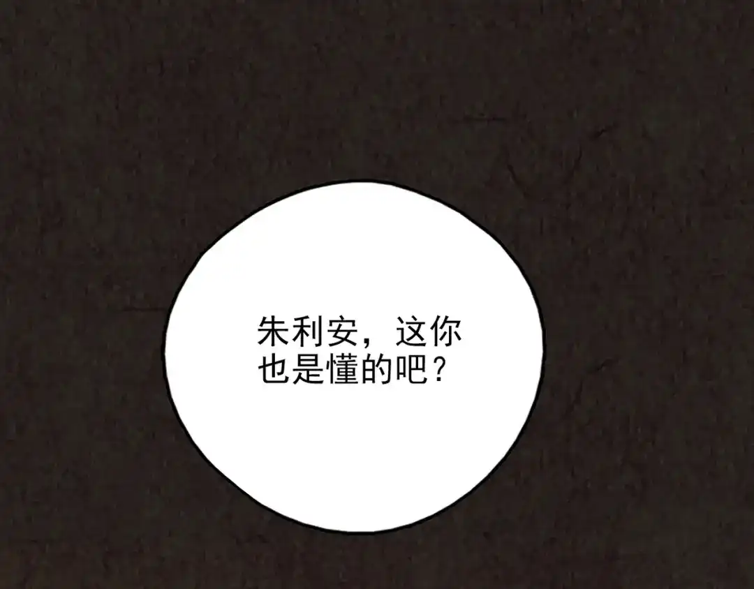 《人心惶惶》第13话 爱情的秘密（下） 第161页