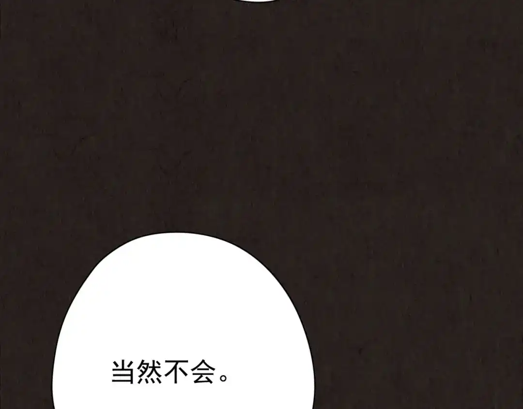 《人心惶惶》第13话 爱情的秘密（下） 第404页