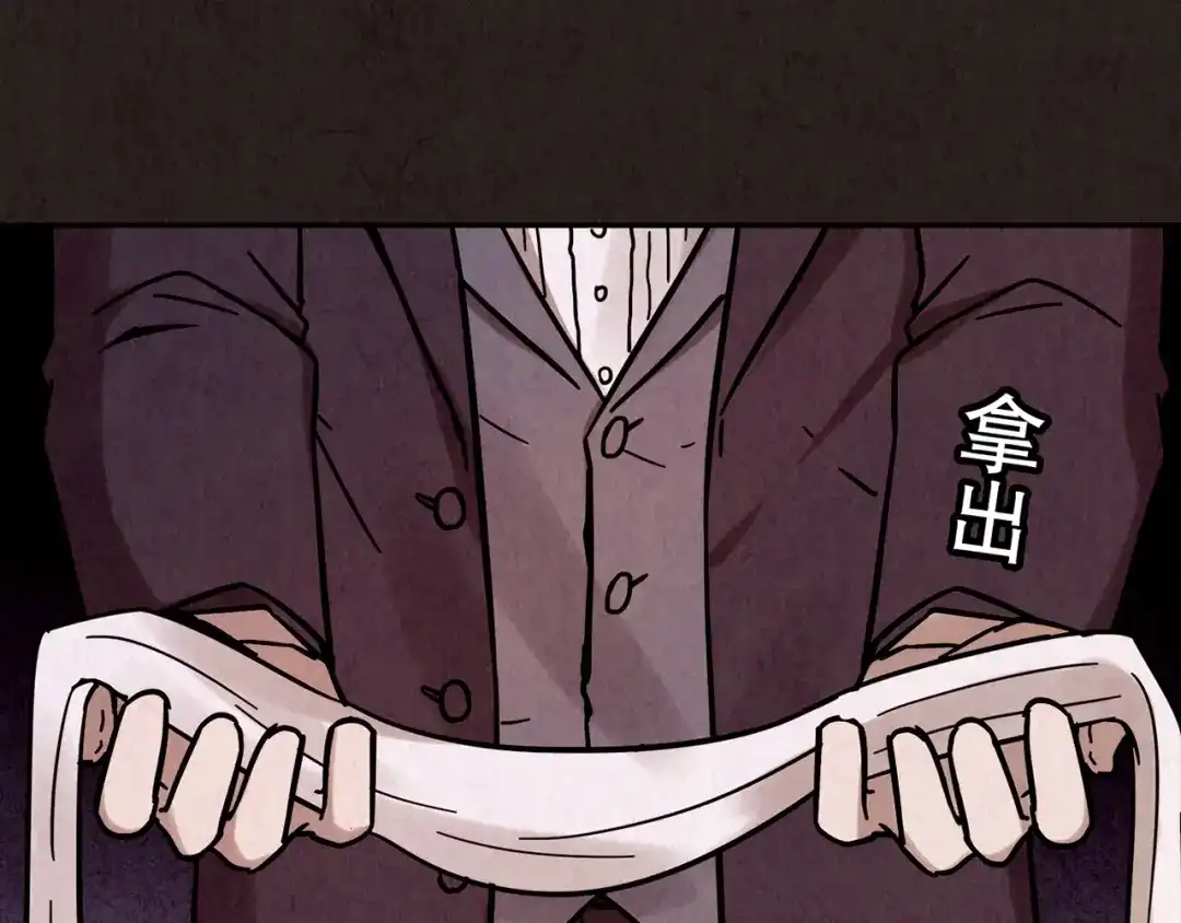 《人心惶惶》第13话 爱情的秘密（下） 第35页