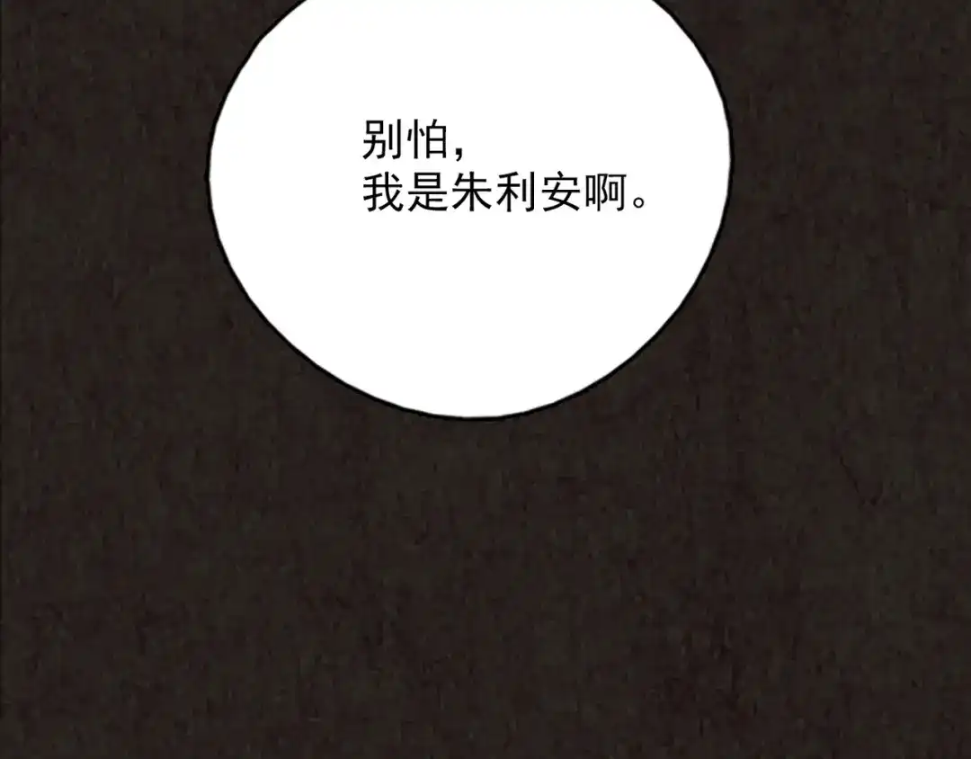 《人心惶惶》第13话 爱情的秘密（下） 第505页