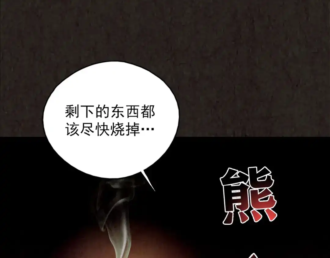 《人心惶惶》第13话 爱情的秘密（下） 第294页