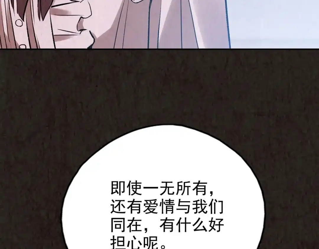 《人心惶惶》第13话 爱情的秘密（下） 第328页