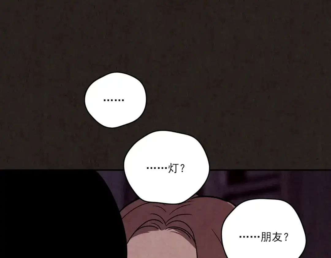 《人心惶惶》第13话 爱情的秘密（下） 第476页