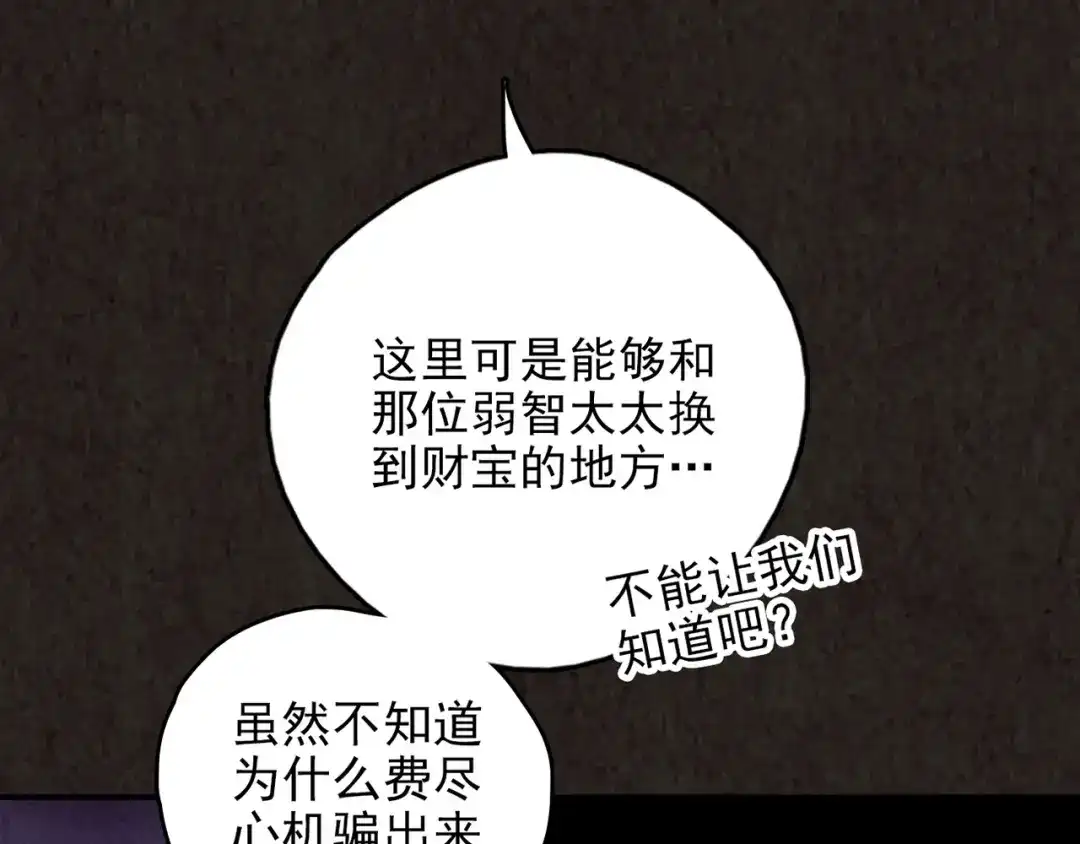 《人心惶惶》第13话 爱情的秘密（下） 第48页
