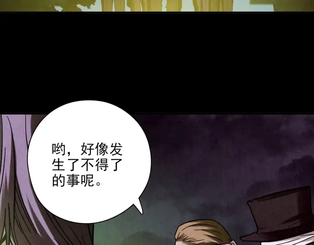 《人心惶惶》第13话 爱情的秘密（下） 第80页
