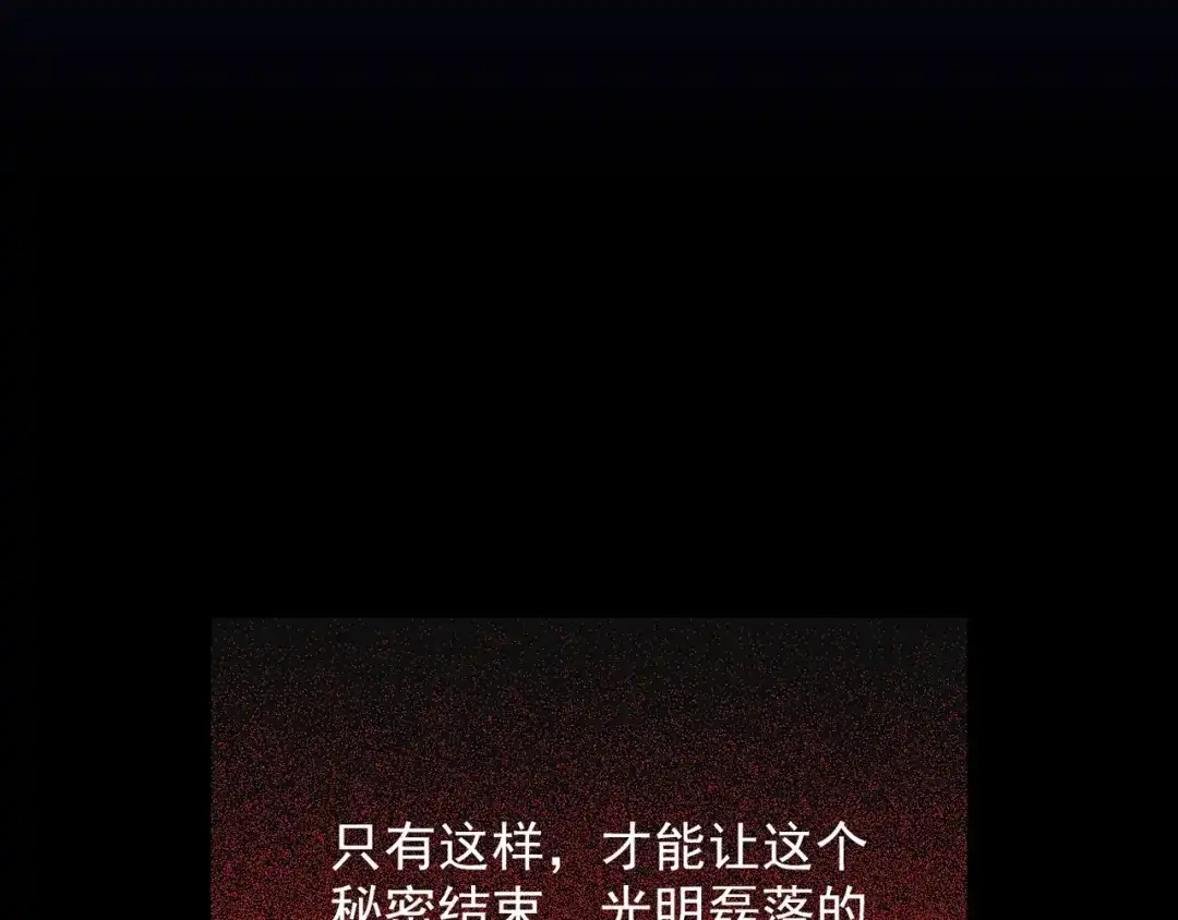 《人心惶惶》第13话 爱情的秘密（下） 第550页