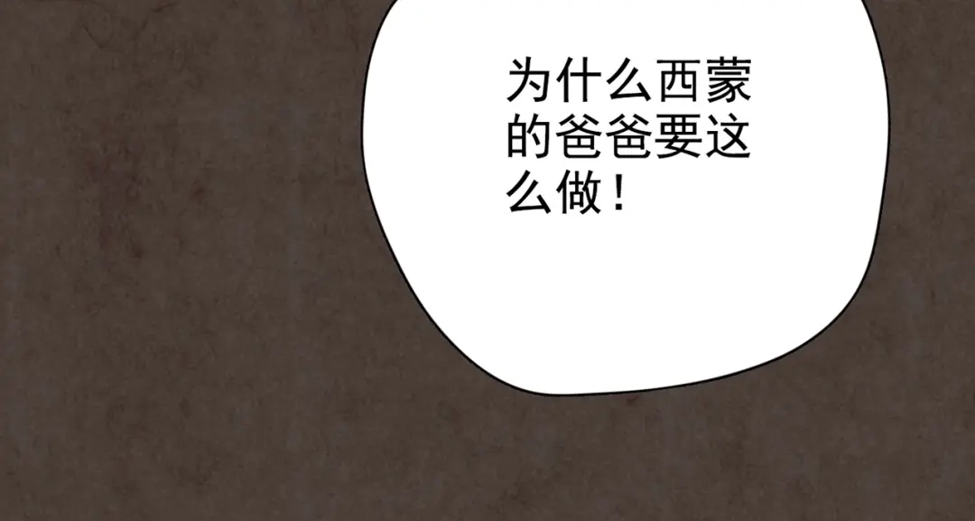《人心惶惶》第13话 爱情的秘密（下） 第654页