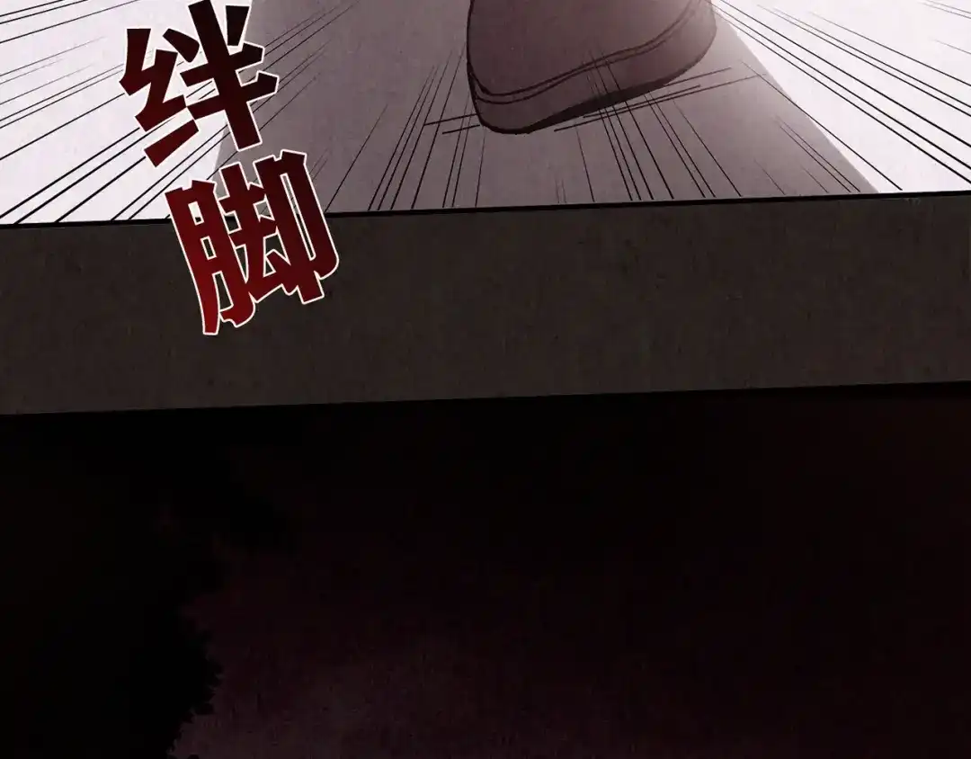 《人心惶惶》第13话 爱情的秘密（下） 第264页