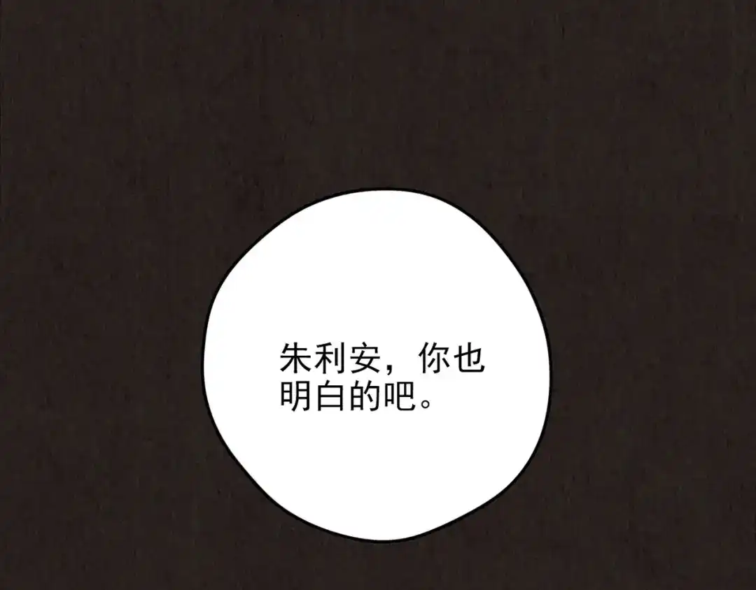 《人心惶惶》第13话 爱情的秘密（下） 第137页
