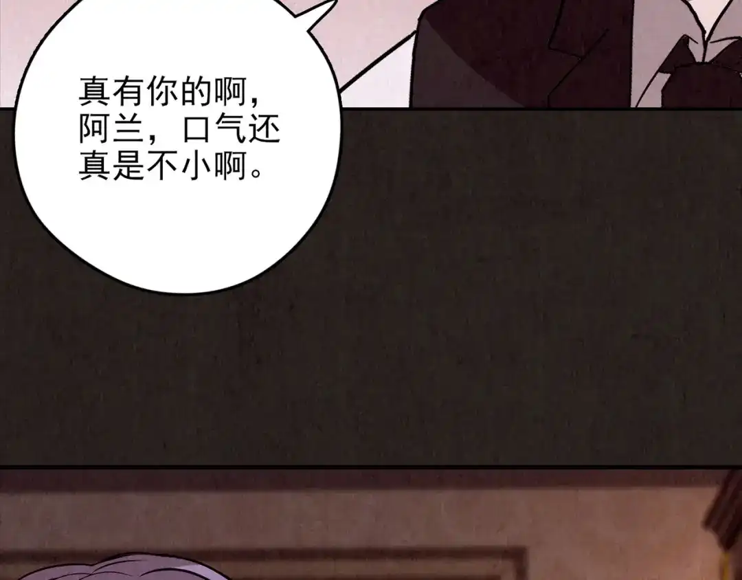 《人心惶惶》第13话 爱情的秘密（下） 第154页