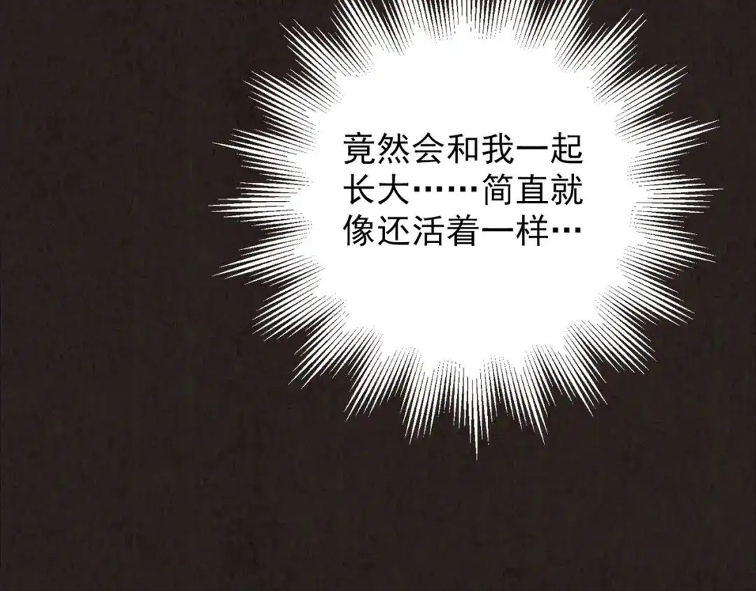 《人心惶惶》第13话 爱情的秘密（下） 第251页