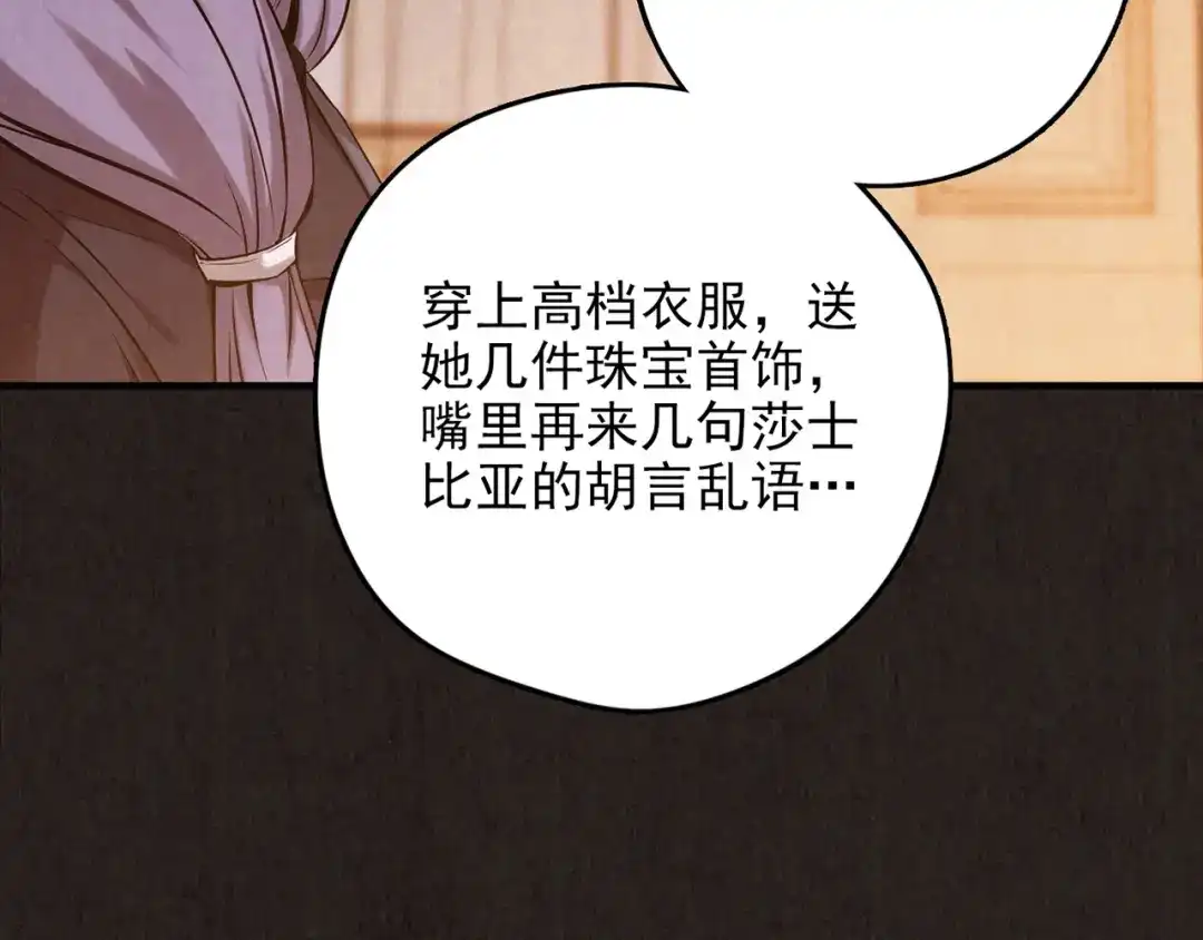 《人心惶惶》第13话 爱情的秘密（下） 第156页