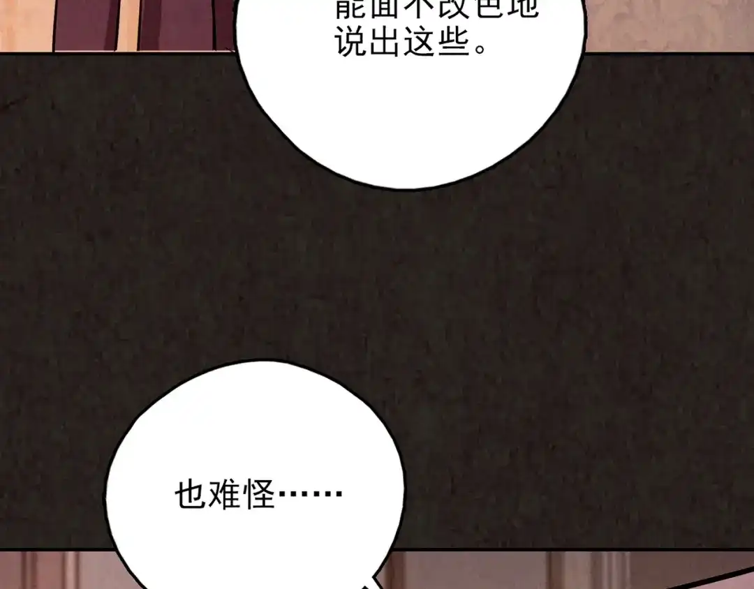《人心惶惶》第13话 爱情的秘密（下） 第168页