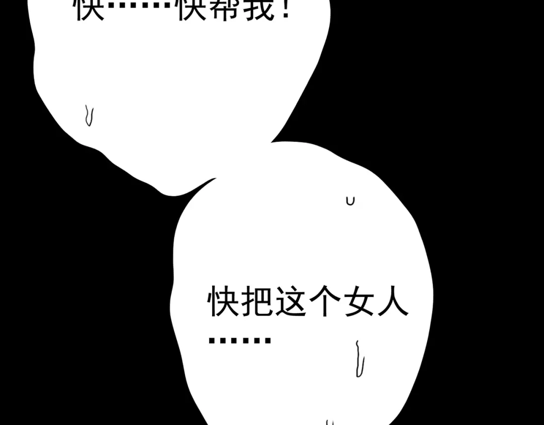 《人心惶惶》第13话 爱情的秘密（下） 第616页