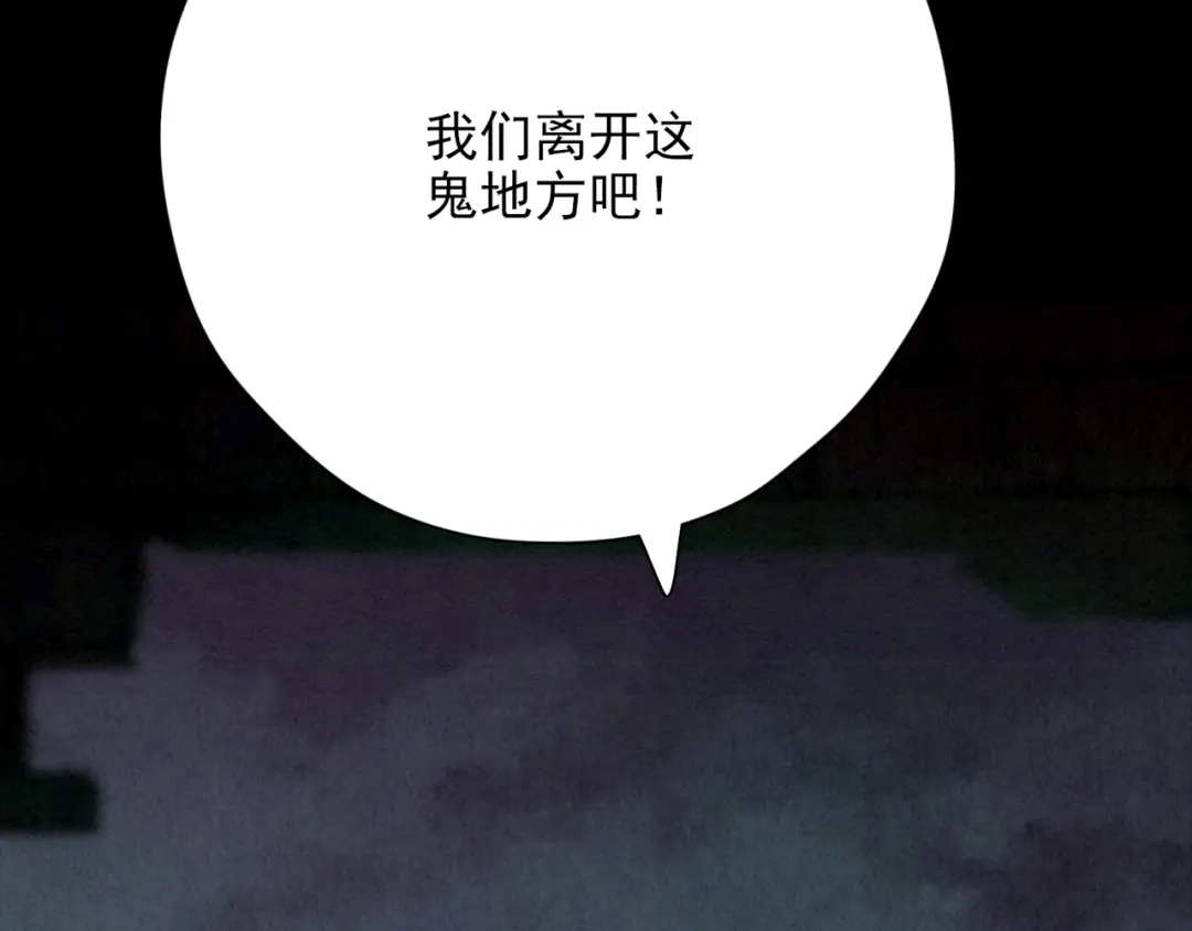 《人心惶惶》第13话 爱情的秘密（下） 第89页