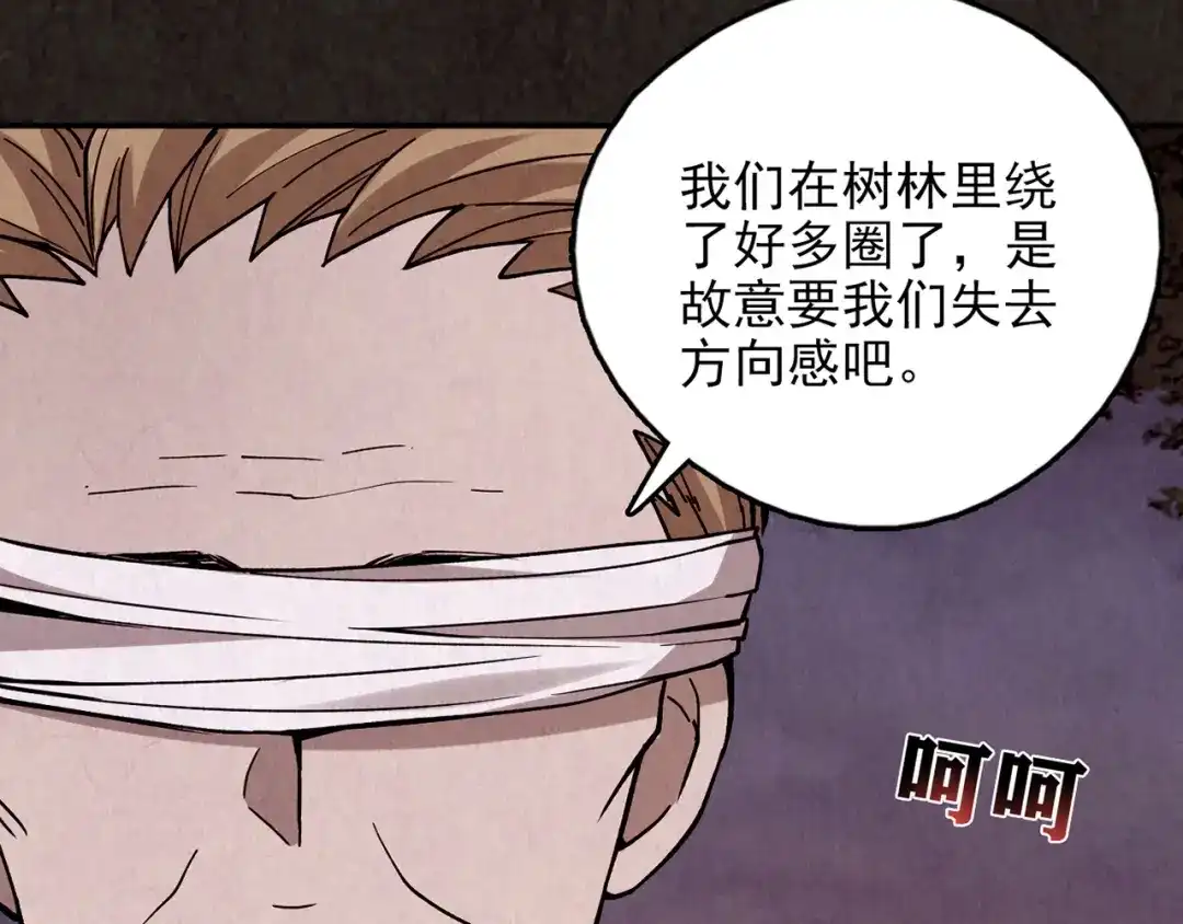 《人心惶惶》第13话 爱情的秘密（下） 第46页