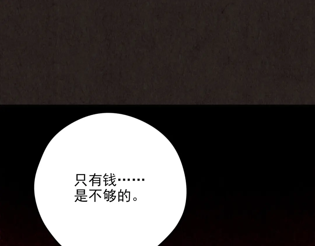 《人心惶惶》第13话 爱情的秘密（下） 第138页
