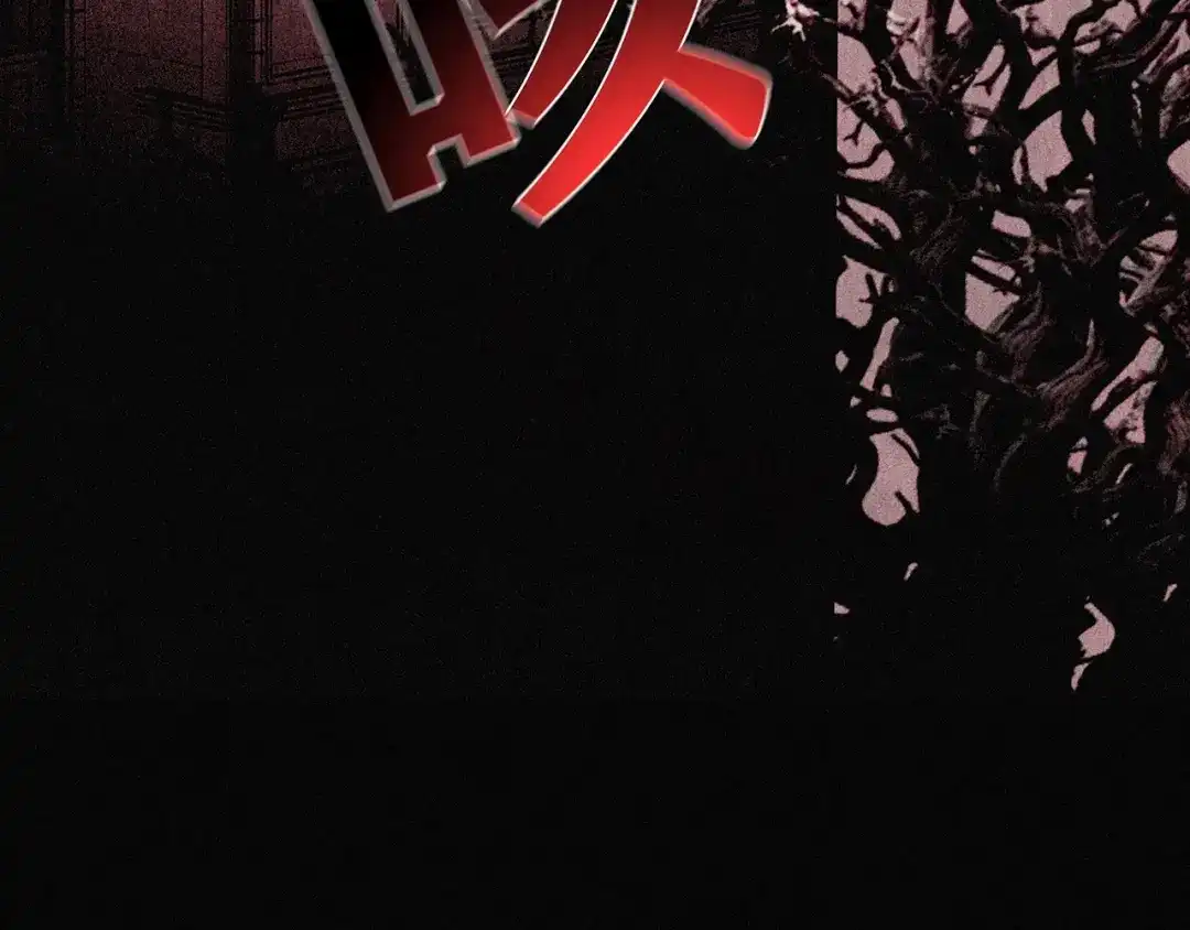 《人心惶惶》第13话 爱情的秘密（下） 第241页