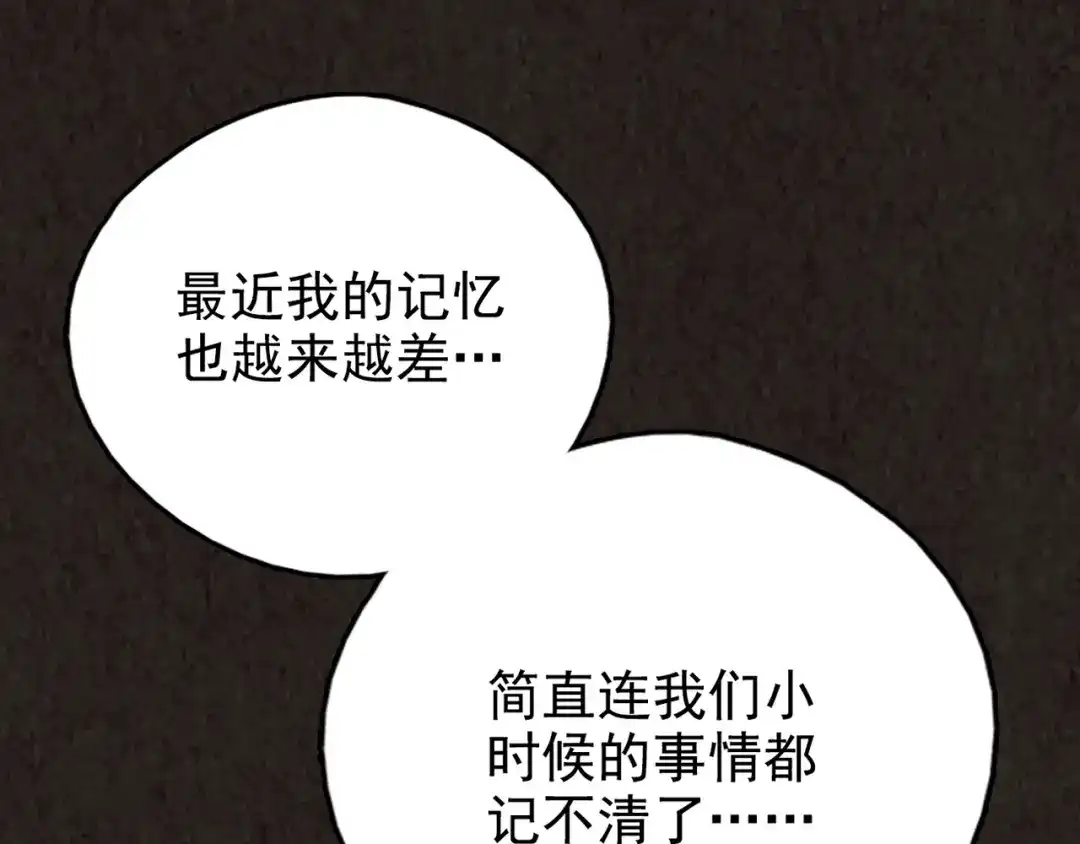 《人心惶惶》第13话 爱情的秘密（下） 第313页