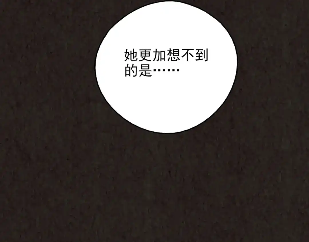 《人心惶惶》第13话 爱情的秘密（下） 第184页