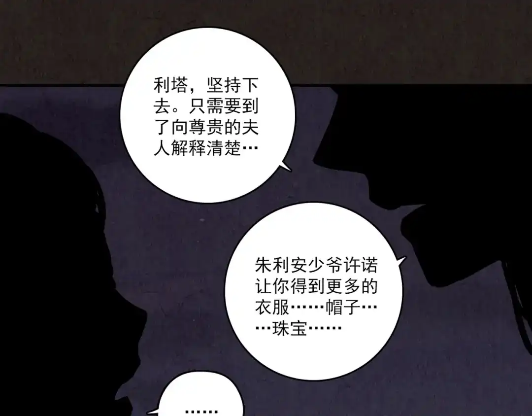 《人心惶惶》第13话 爱情的秘密（下） 第423页