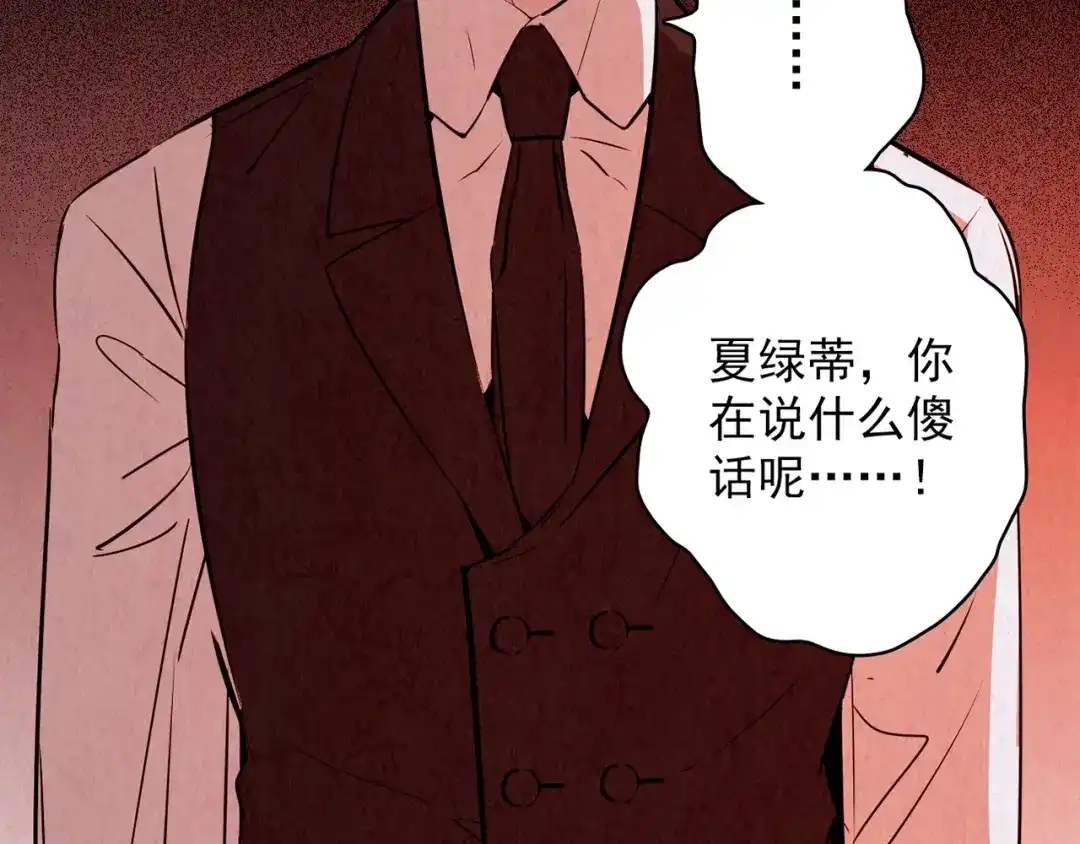 《人心惶惶》第13话 爱情的秘密（下） 第523页