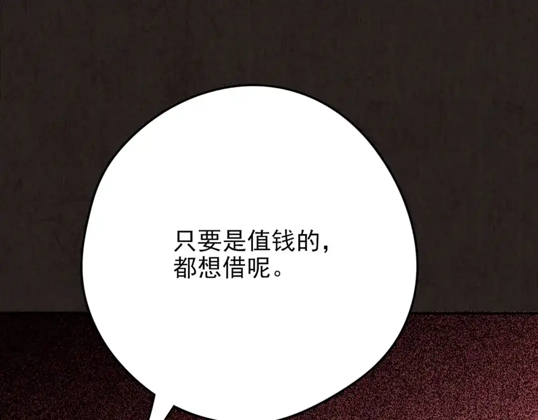 《人心惶惶》第13话 爱情的秘密（下） 第149页