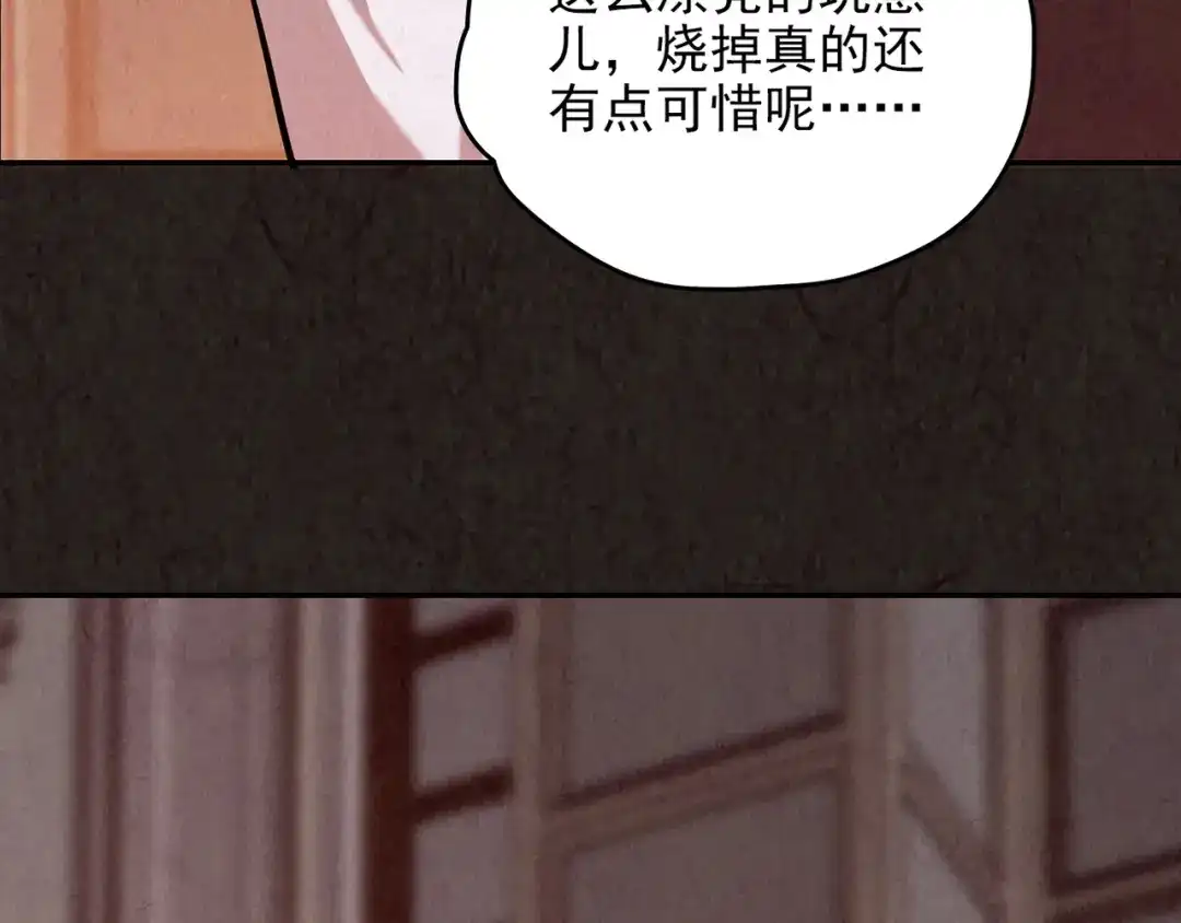 《人心惶惶》第13话 爱情的秘密（下） 第174页