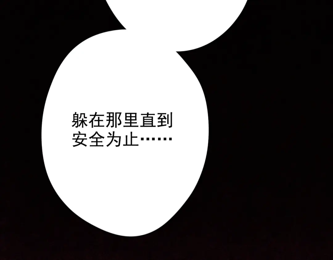 《人心惶惶》第13话 爱情的秘密（下） 第660页