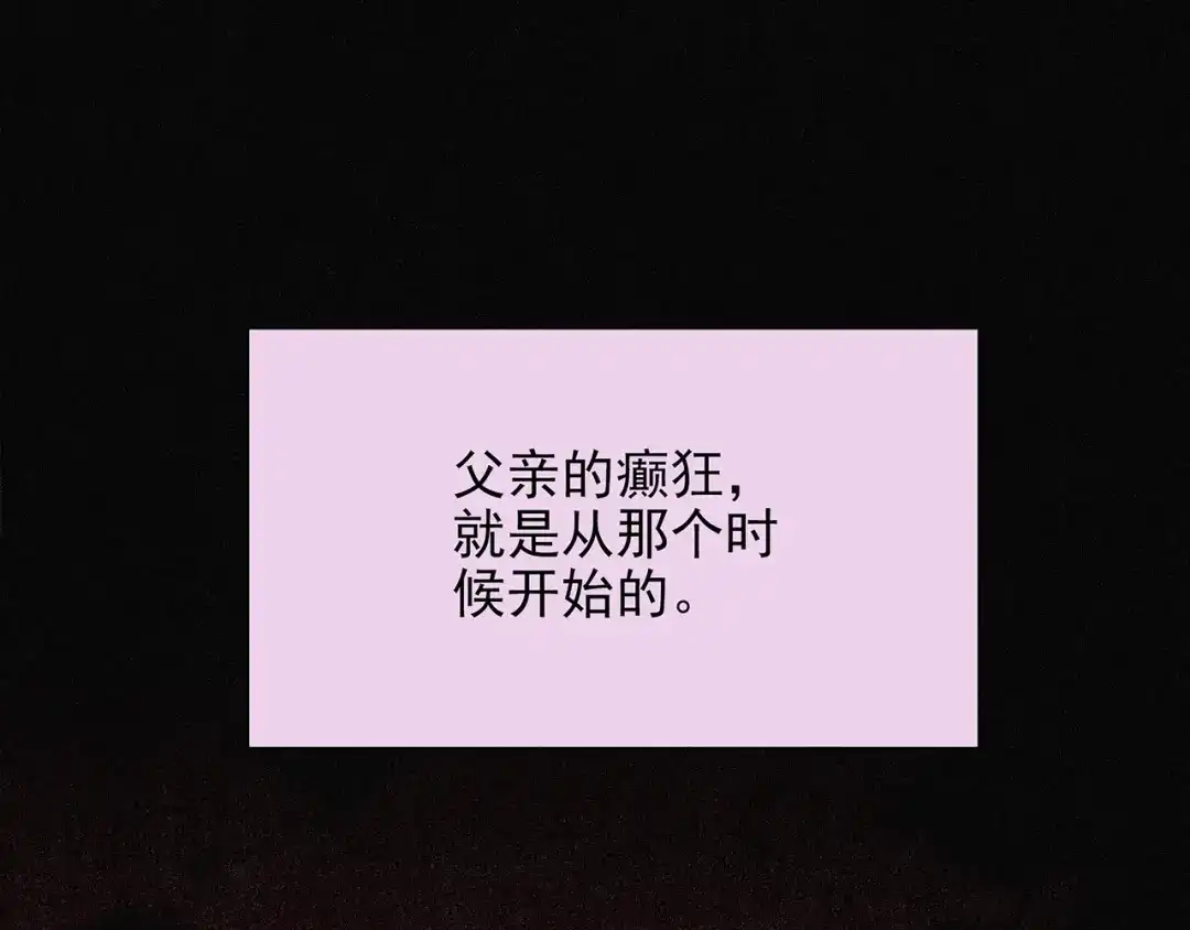 《人心惶惶》第13话 爱情的秘密（下） 第238页