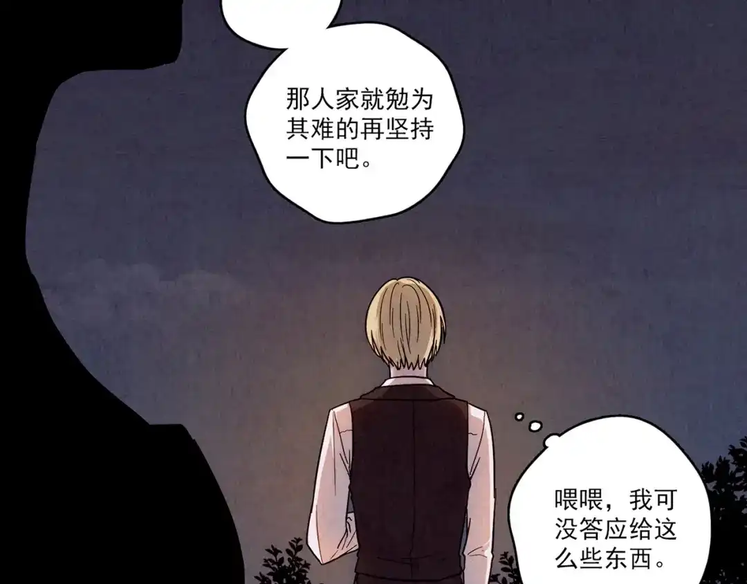 《人心惶惶》第13话 爱情的秘密（下） 第424页