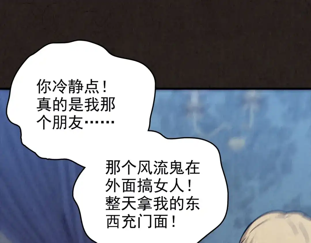 《人心惶惶》第13话 爱情的秘密（下） 第377页