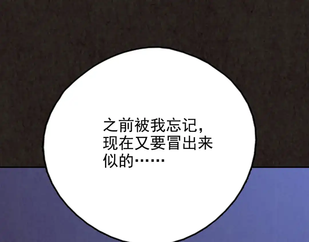 《人心惶惶》第13话 爱情的秘密（下） 第317页