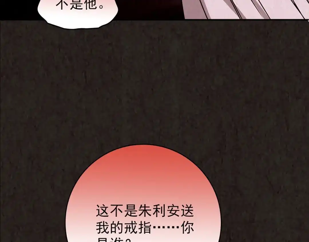 《人心惶惶》第13话 爱情的秘密（下） 第520页
