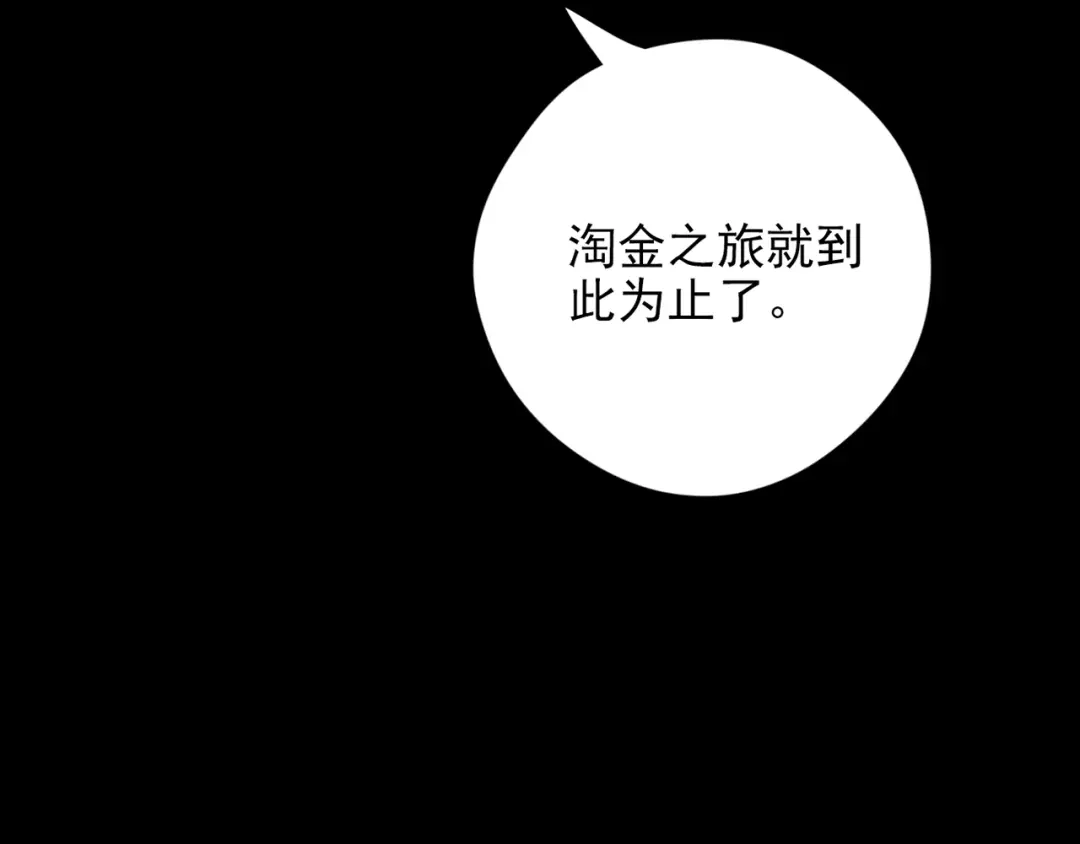 《人心惶惶》第13话 爱情的秘密（下） 第87页
