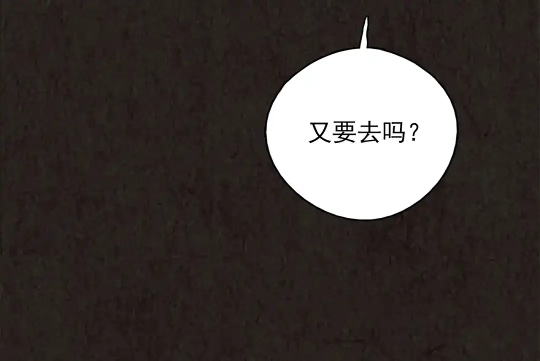 《人心惶惶》第13话 爱情的秘密（下） 第291页